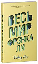 Юн Н.: Весь мир Фрэнка Ли