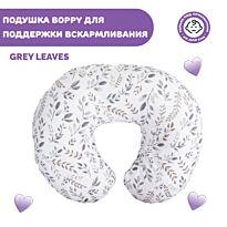 Chicco: BOPPY Подушка для кормления Grey Leaves