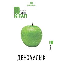 10 кітап оқуға тиіс. Денсаулық