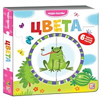 Чудо-пазлы (книга с 1 пазлом). Цвета