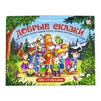 Путешествие в сказку (Сборник). Добрые сказки