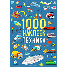 1000_nakleek_tekhnika