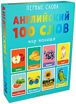 Уткина О.: Первые слова. Английский. 100 слов. Мир малыша