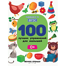 100_luchshikh_uprazhneniy_dlya
