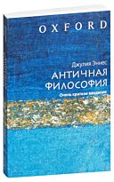 Античная философия