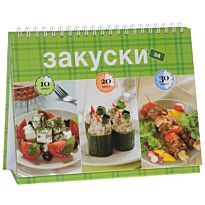 Закуски за 10, 20, 30 минут