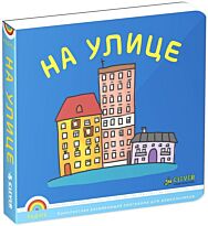 Программа "Радуга". На улице