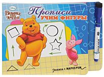 Disney. Книжка с маркером. ПРОПИСИ УЧИМ ФИГУРЫ (ВИННИ)