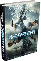 Рот В.: Инсургент (кинообложка)