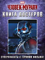Marvel. Книга постеров