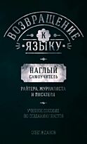Жданов О.: Возвращение к языку