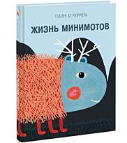 Годлен де Розамель: Жизнь минимотов