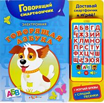 Электронная говорящая азбука (Говорящий смартфончик)