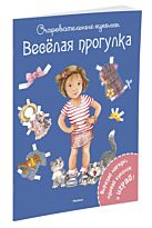 Коссманн Р.: Весёлая прогулка