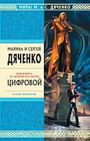 Дяченко М.Ю.: Цифровой