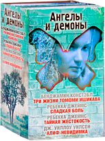 Констэбл Б., Джеймс .:Ангелы и демоны