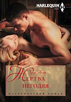 Аллен Л.: Жертва негодяя