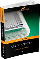 Кристи А.: Карты на столе