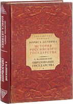 Валишевский К.: Образование государства