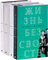 Музиль Р.: Собрание сочинений (комплект из 4 т.)