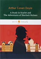Doyle A. C.: A Study in Scarlet and The Adventures of Sherlock Holmes: на англ.яз
