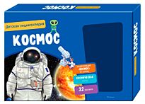 Космос. Интерактивная детская энциклопедия с магнитами (в коробке)