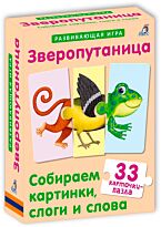 Зверопутаница
