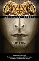 Беляев А. Р.: Homo alius. Человек-амфибия. Последний человек из Атлантиды. Человек, потерявший лицо: р