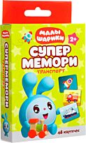 Малышарики. Супермемори. Транспорт