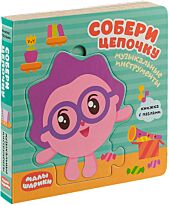Малышарики. Собери цепочку. Музыкальные инструменты