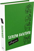 Бидструп Х.: Рисунки