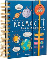 Мюлленхейм С. де: Космос - это интересно! (энциклопедия на пружине)