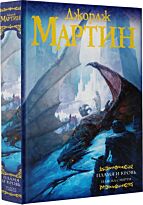 Мартин Дж. Р. Р.: Пламя и кровь: Пляска смерти