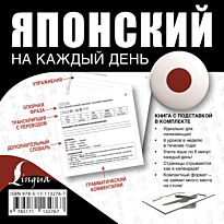 Надежкина Н. В.: Японский на каждый день