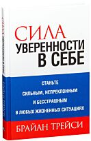 Трейси Б.: Сила уверенности в себе