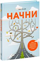 Начни. Врежь страху по лицу, перестань быть "нормальным" и займись чем-то стоящим