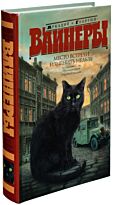 Вайнеры А. и Г.: Место встречи изменить нельзя