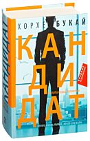 Букай Х.: Кандидат