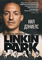 Дэниелс Нил: Linkin Park: Руководство пользователя