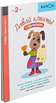 KUMON:Давай клеить!