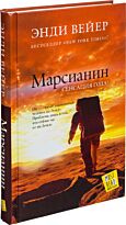 Вейер Э.: Марсианин