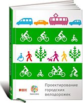 Проектирование городских велодорожек
