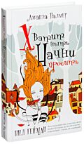 Палмер А.: Хватит НЫТЬ. Начни ПРОСИТЬ