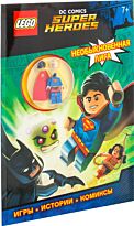 LEGO DC Comics. Необыкновенная лига (со сборной мини-фигуркой Супермена)