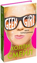 Смейл Х.: Вверх тормашками