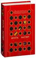 Ахдие Р.: Ярость и рассвет