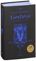 Роулинг Дж. К.: Гарри Поттер и философский камень (Вранзор)