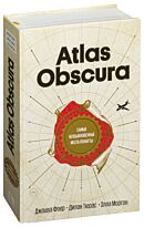 Фоер Дж., Тюрас Д., Мортон Элла: Atlas Obscura. Самые необыкновенные места планеты