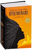 Адичи Ч. Н.: Американха