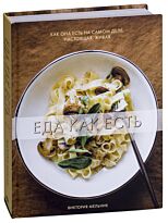 Мельник В.: Еда как есть